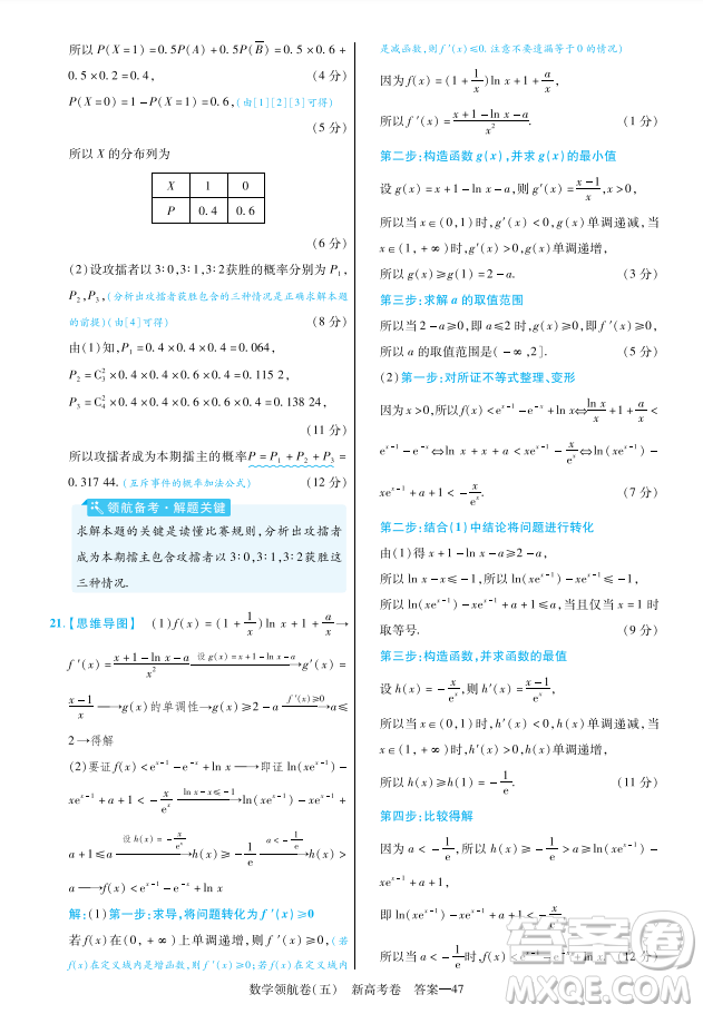 2023普通高等學(xué)校招生全國(guó)統(tǒng)一考試數(shù)學(xué)領(lǐng)航卷五試卷答案