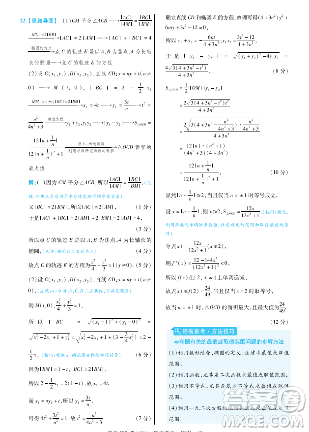 2023普通高等學(xué)校招生全國(guó)統(tǒng)一考試數(shù)學(xué)領(lǐng)航卷五試卷答案