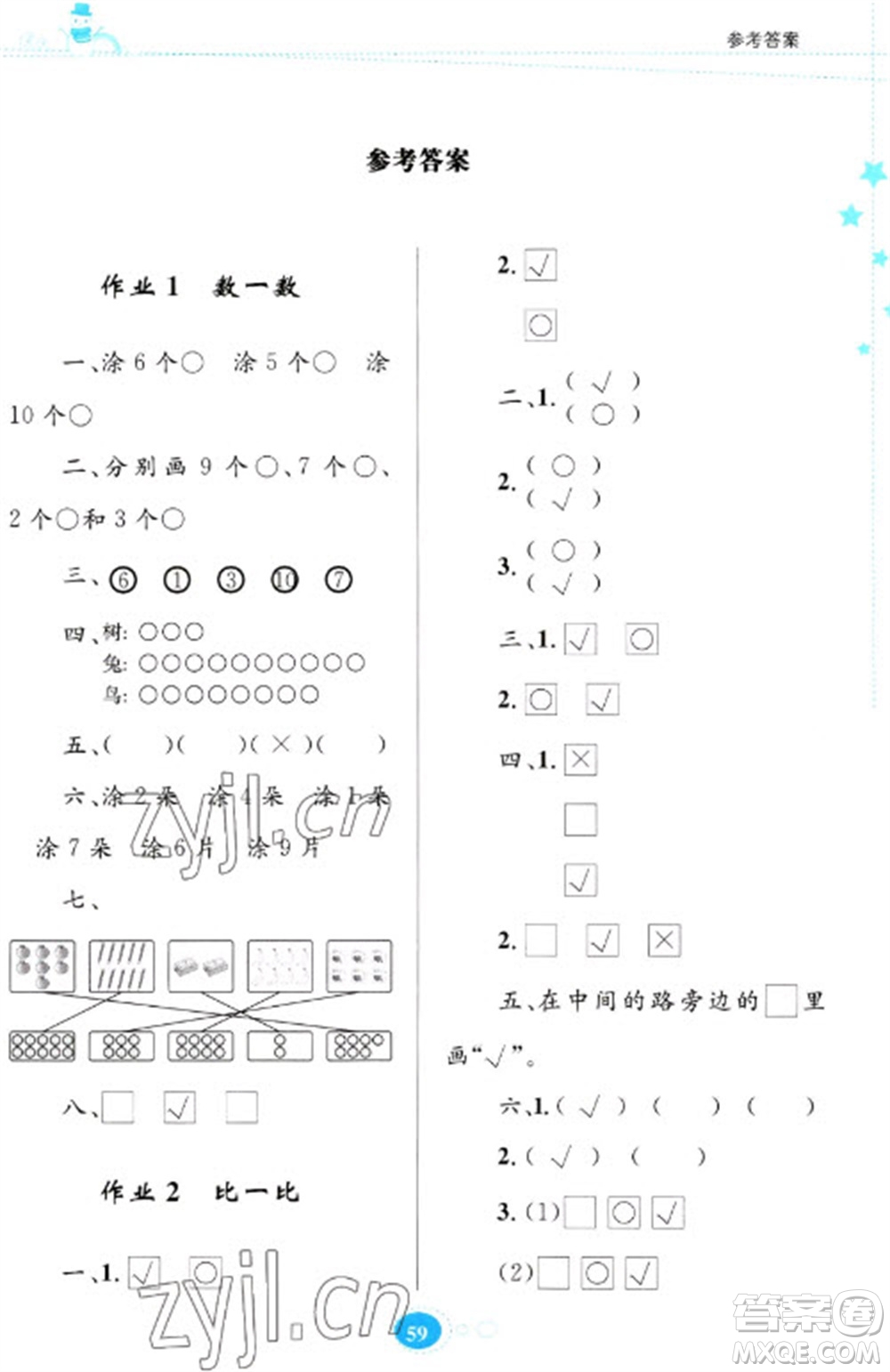 貴州人民出版社2023寒假樂園一年級數(shù)學(xué)蘇教版參考答案