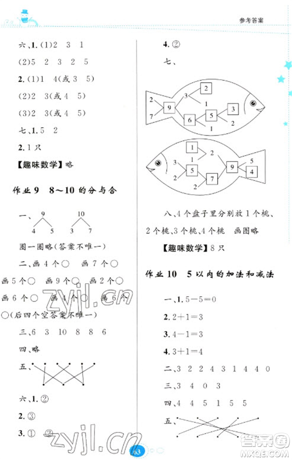 貴州人民出版社2023寒假樂園一年級數(shù)學(xué)蘇教版參考答案