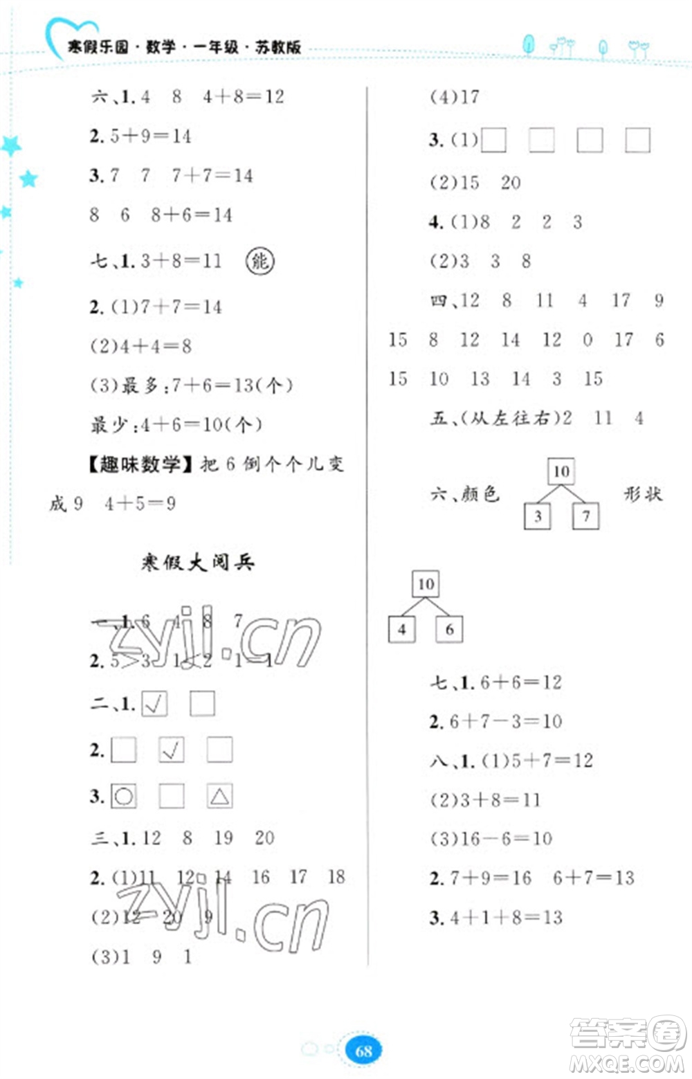 貴州人民出版社2023寒假樂園一年級數(shù)學(xué)蘇教版參考答案