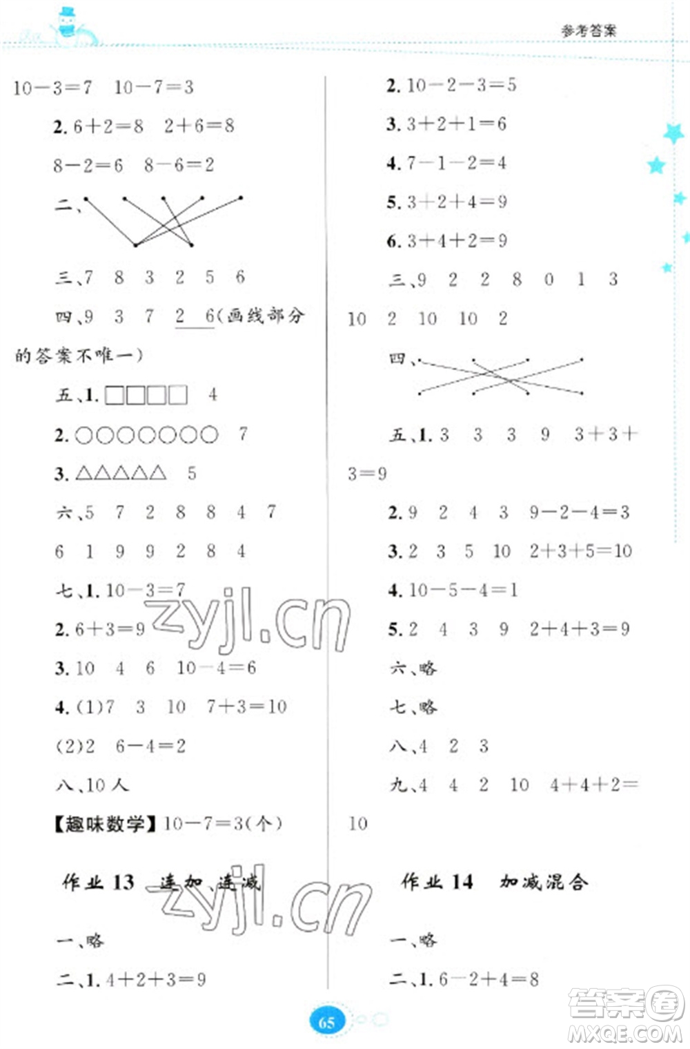 貴州人民出版社2023寒假樂園一年級數(shù)學(xué)蘇教版參考答案