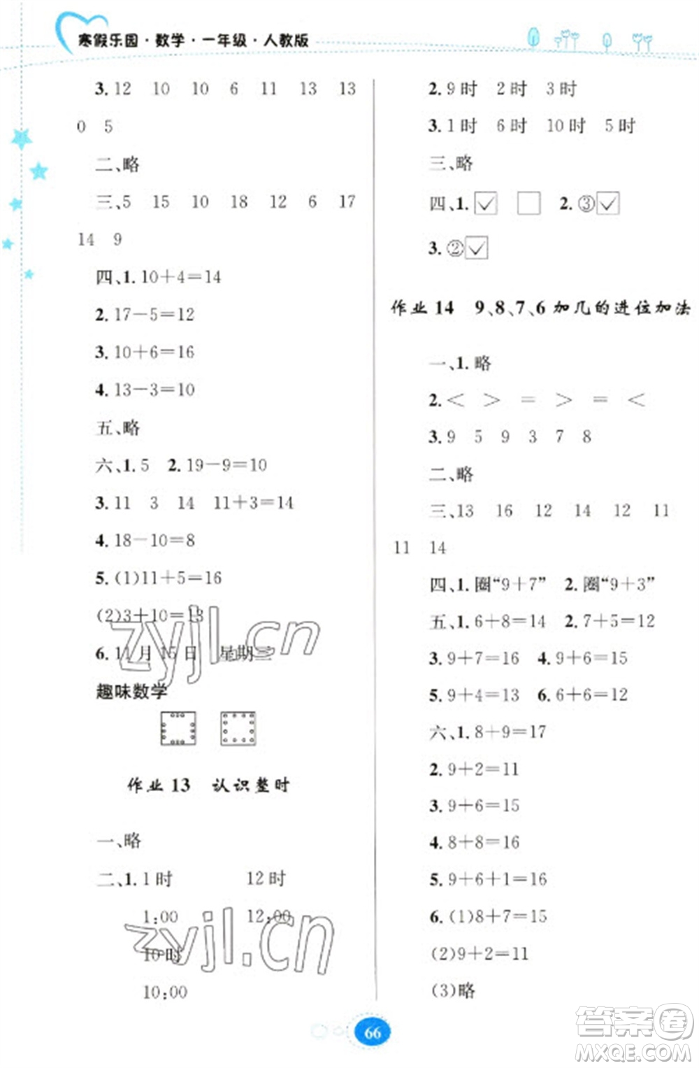 貴州人民出版社2023寒假樂園一年級數(shù)學(xué)人教版參考答案