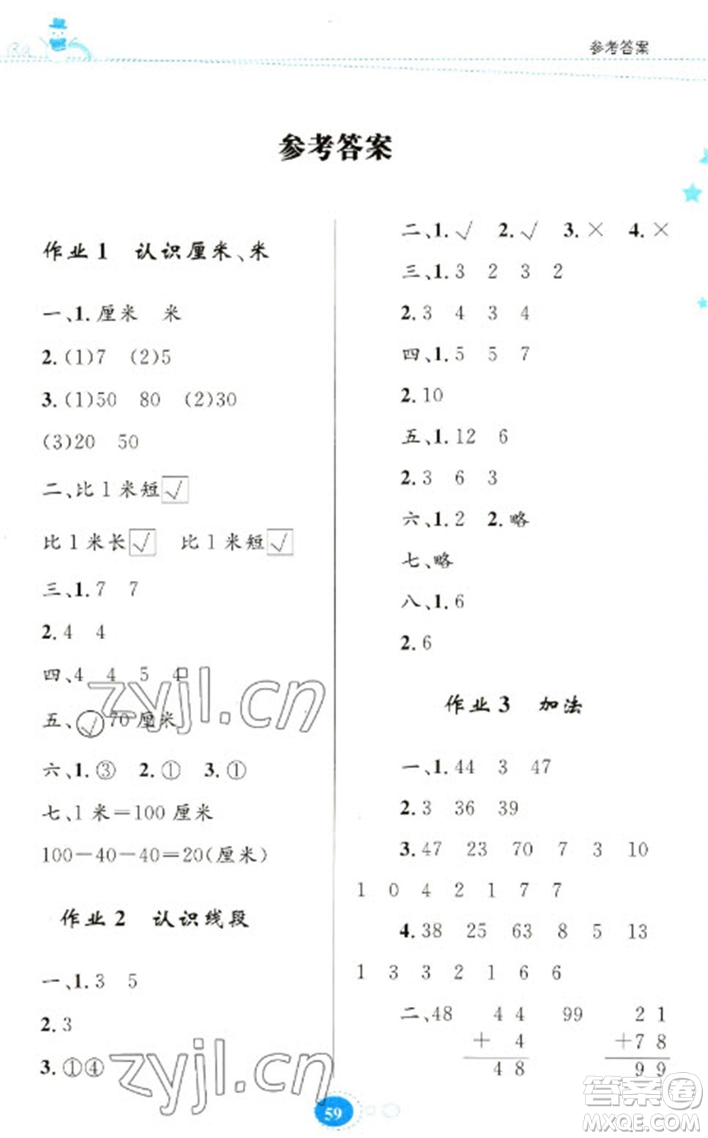 貴州人民出版社2023寒假樂(lè)園二年級(jí)數(shù)學(xué)人教版參考答案