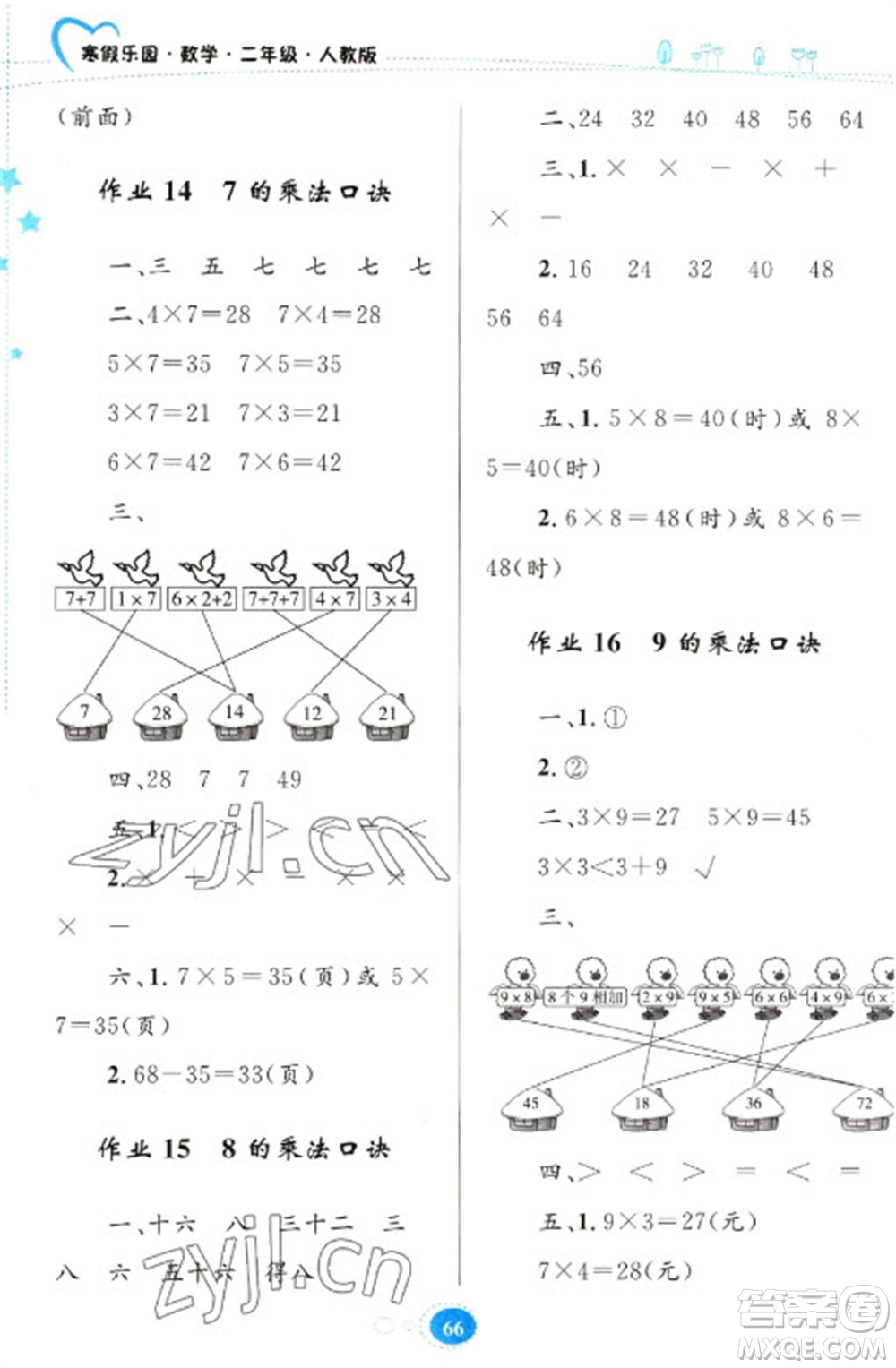 貴州人民出版社2023寒假樂(lè)園二年級(jí)數(shù)學(xué)人教版參考答案