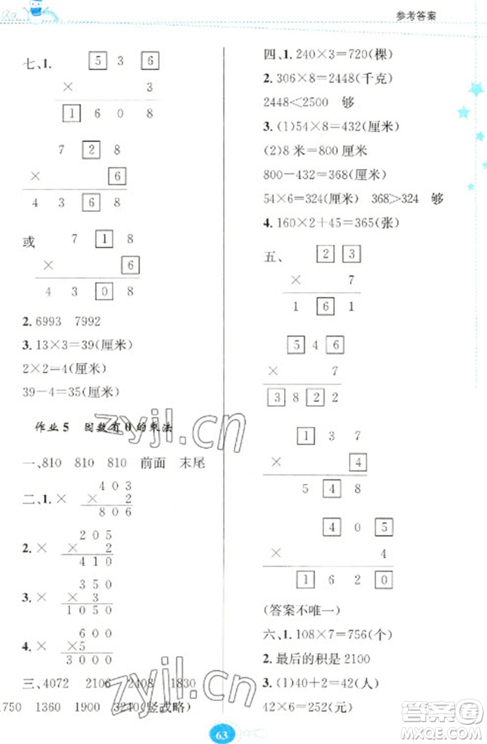 貴州人民出版社2023寒假作業(yè)三年級數(shù)學(xué)蘇教版參考答案