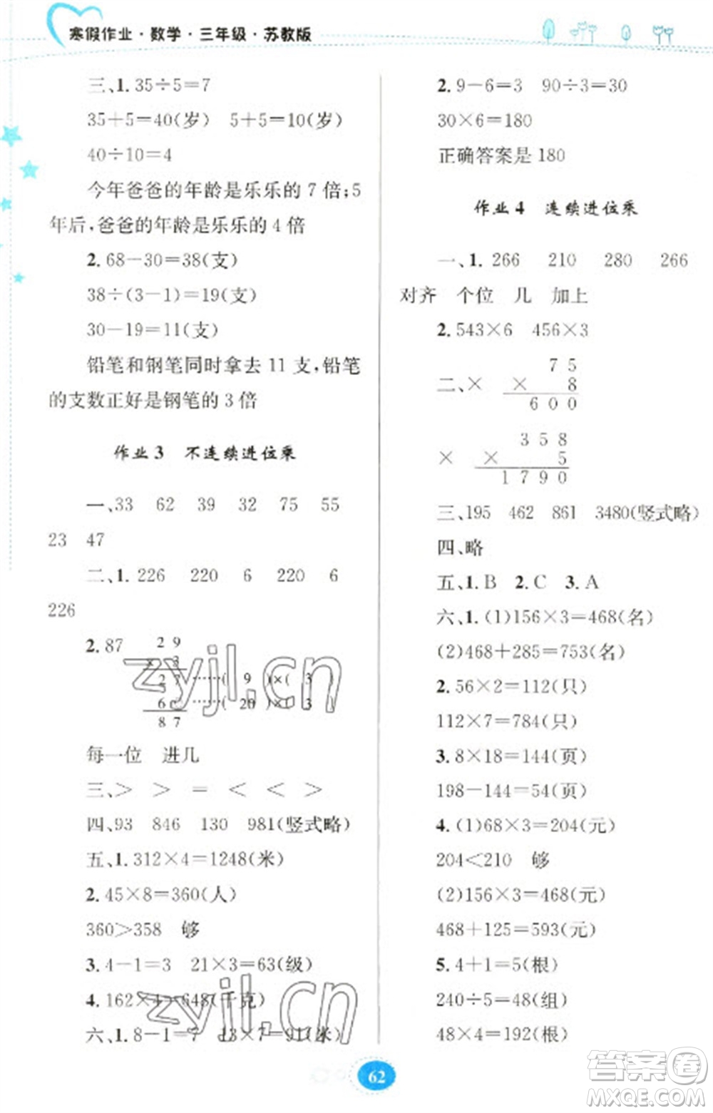 貴州人民出版社2023寒假作業(yè)三年級數(shù)學(xué)蘇教版參考答案