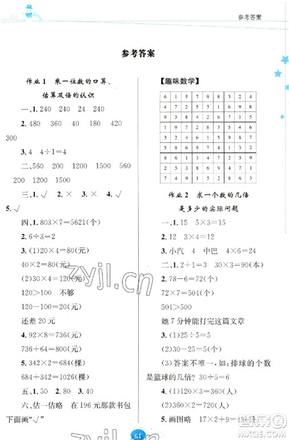 貴州人民出版社2023寒假作業(yè)三年級數(shù)學(xué)蘇教版參考答案