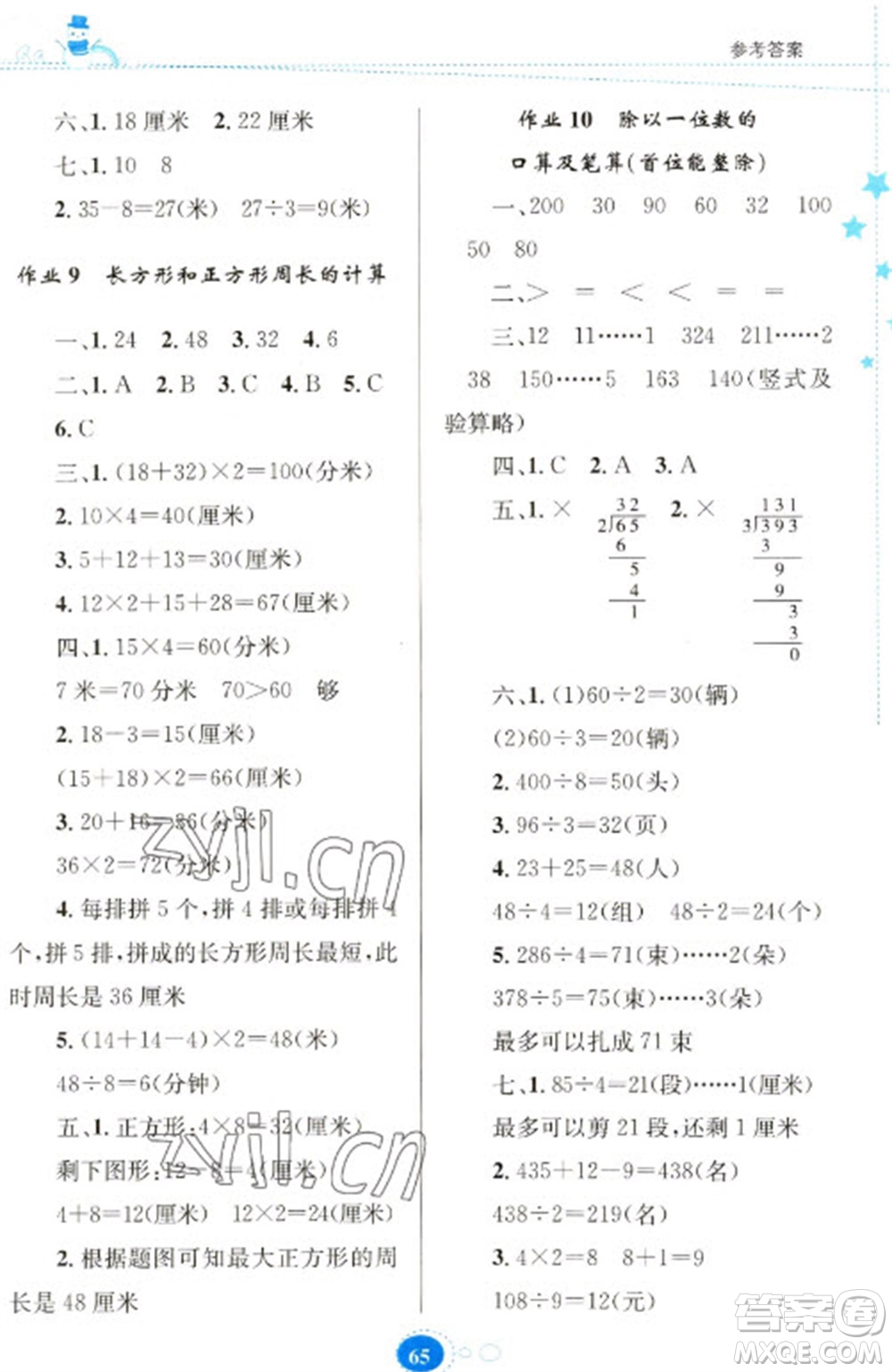 貴州人民出版社2023寒假作業(yè)三年級數(shù)學(xué)蘇教版參考答案