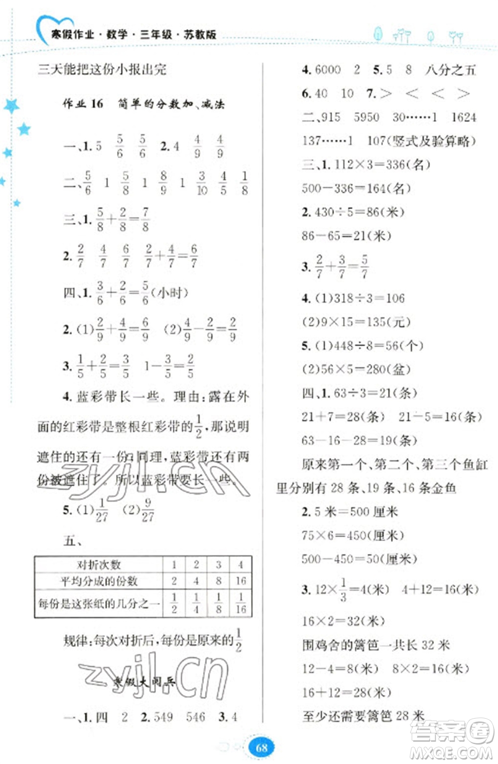 貴州人民出版社2023寒假作業(yè)三年級數(shù)學(xué)蘇教版參考答案