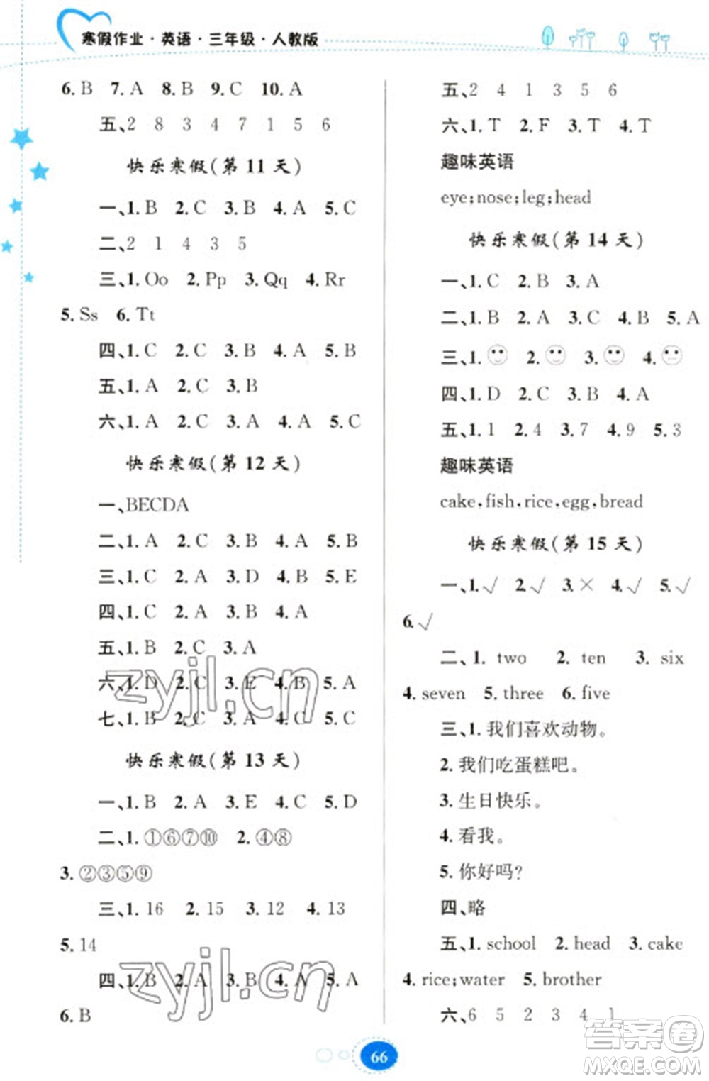 貴州人民出版社2023寒假作業(yè)三年級(jí)英語人教版參考答案