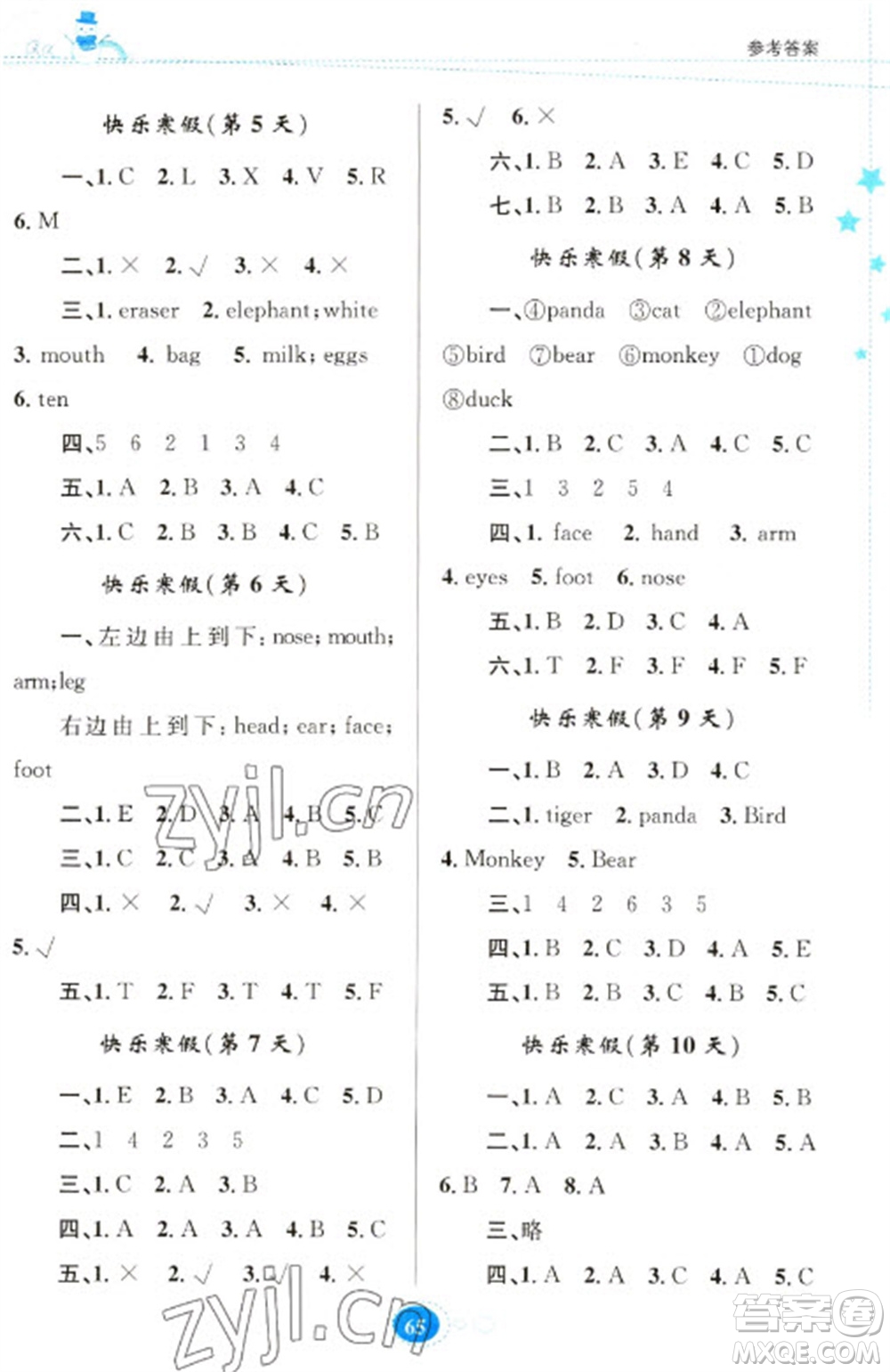 貴州人民出版社2023寒假作業(yè)三年級(jí)英語人教版參考答案