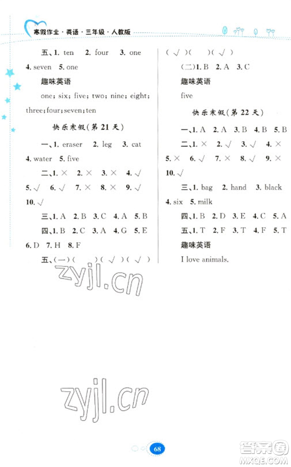 貴州人民出版社2023寒假作業(yè)三年級(jí)英語人教版參考答案