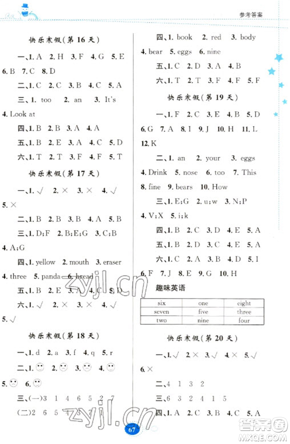 貴州人民出版社2023寒假作業(yè)三年級(jí)英語人教版參考答案