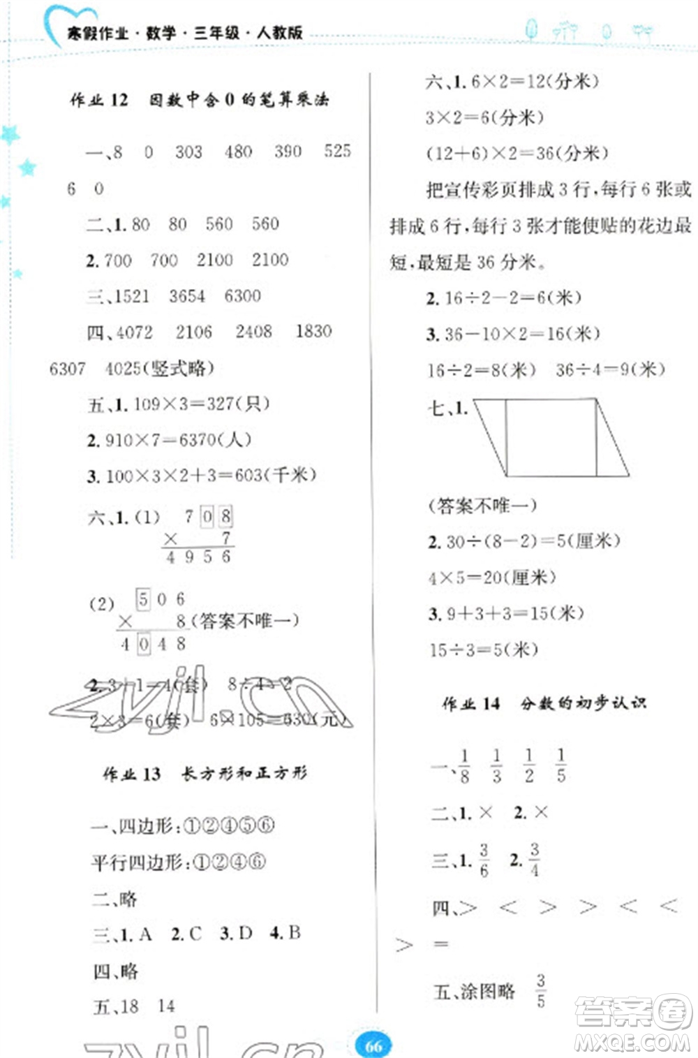 貴州人民出版社2023寒假作業(yè)三年級(jí)數(shù)學(xué)人教版參考答案