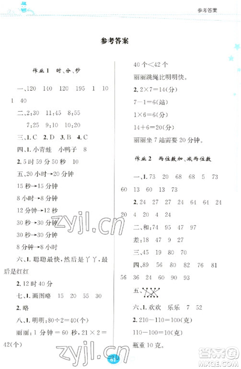 貴州人民出版社2023寒假作業(yè)三年級(jí)數(shù)學(xué)人教版參考答案