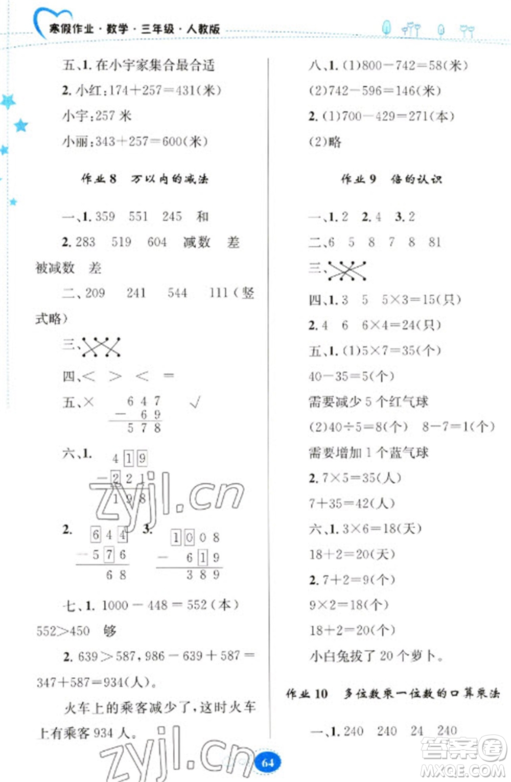 貴州人民出版社2023寒假作業(yè)三年級(jí)數(shù)學(xué)人教版參考答案