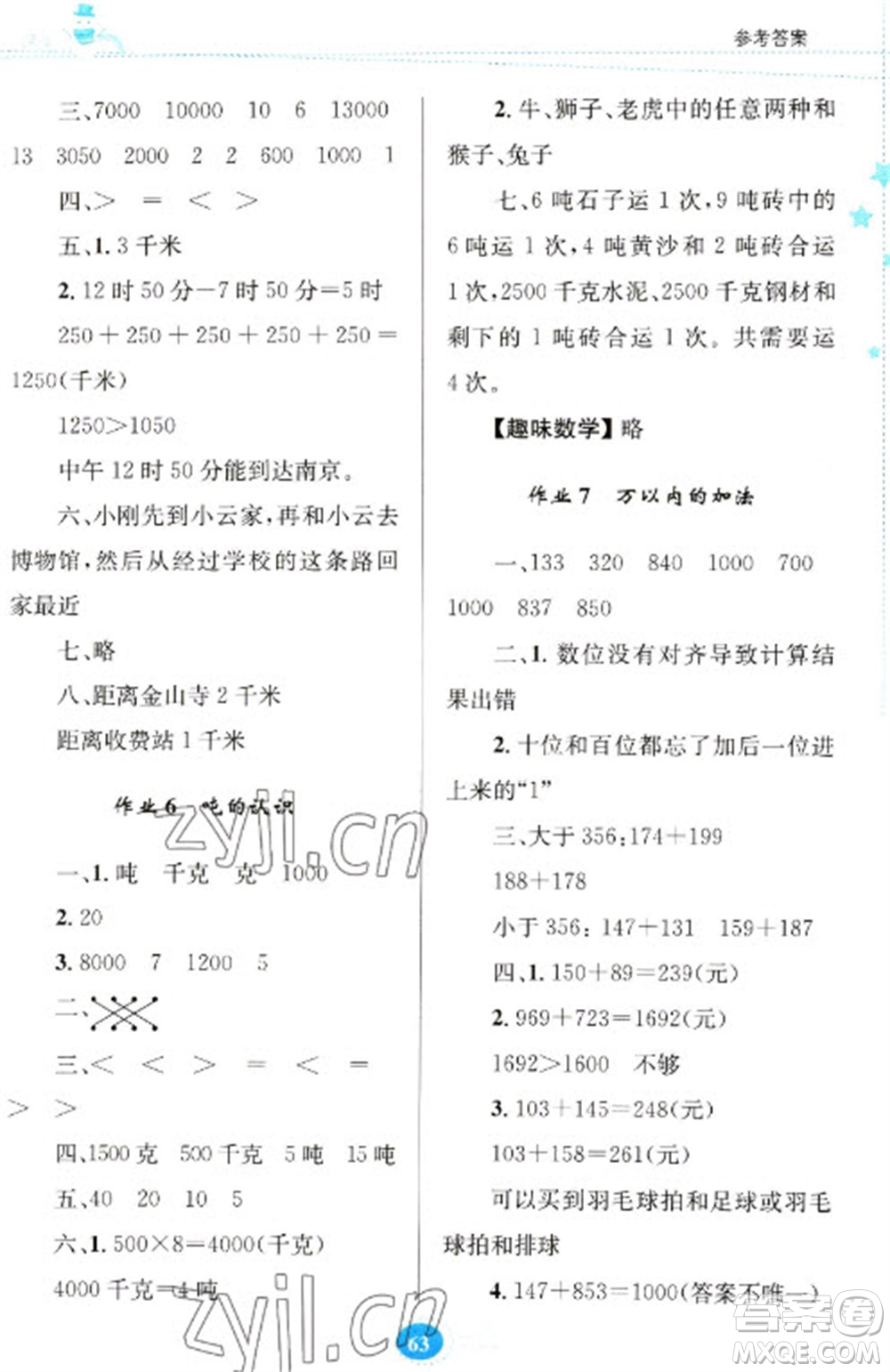 貴州人民出版社2023寒假作業(yè)三年級(jí)數(shù)學(xué)人教版參考答案