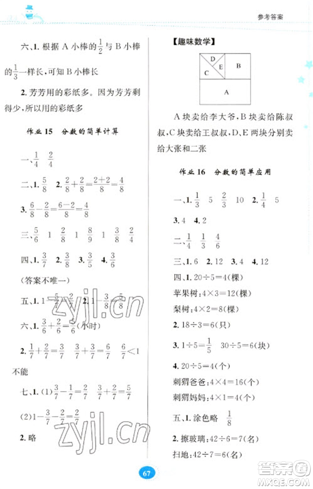 貴州人民出版社2023寒假作業(yè)三年級(jí)數(shù)學(xué)人教版參考答案