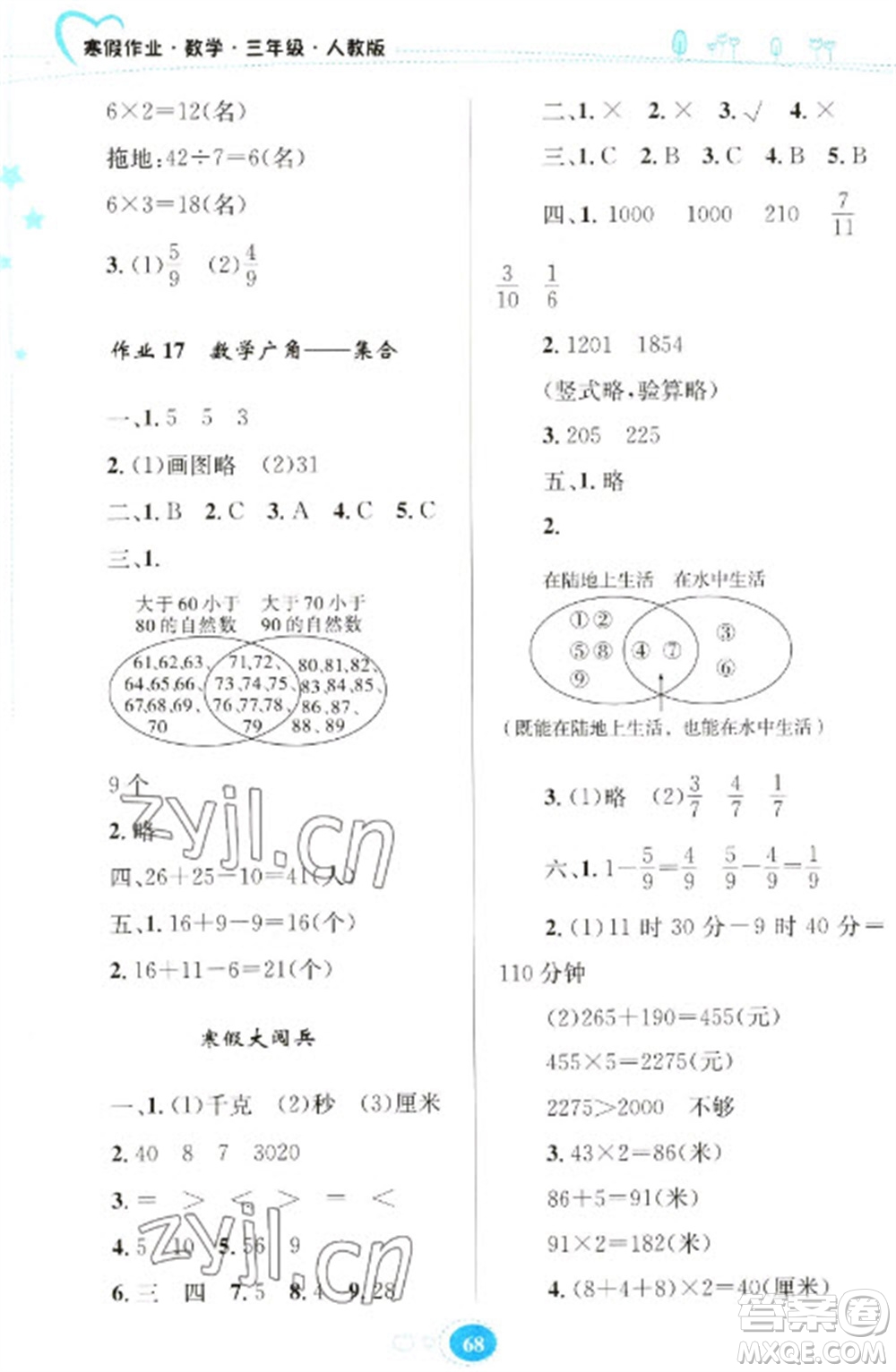 貴州人民出版社2023寒假作業(yè)三年級(jí)數(shù)學(xué)人教版參考答案