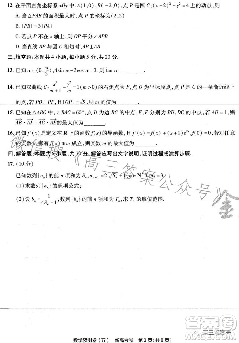 2023年普通高等學(xué)校招生全國(guó)統(tǒng)一考試預(yù)測(cè)卷五答案