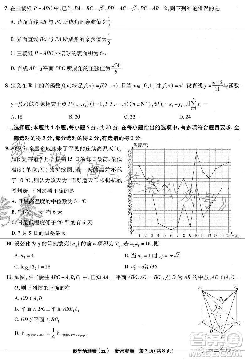 2023年普通高等學(xué)校招生全國(guó)統(tǒng)一考試預(yù)測(cè)卷五答案