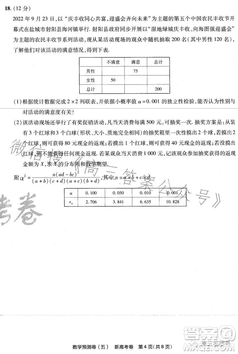 2023年普通高等學(xué)校招生全國(guó)統(tǒng)一考試預(yù)測(cè)卷五答案