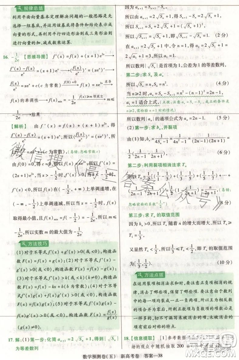 2023年普通高等學(xué)校招生全國(guó)統(tǒng)一考試預(yù)測(cè)卷五答案