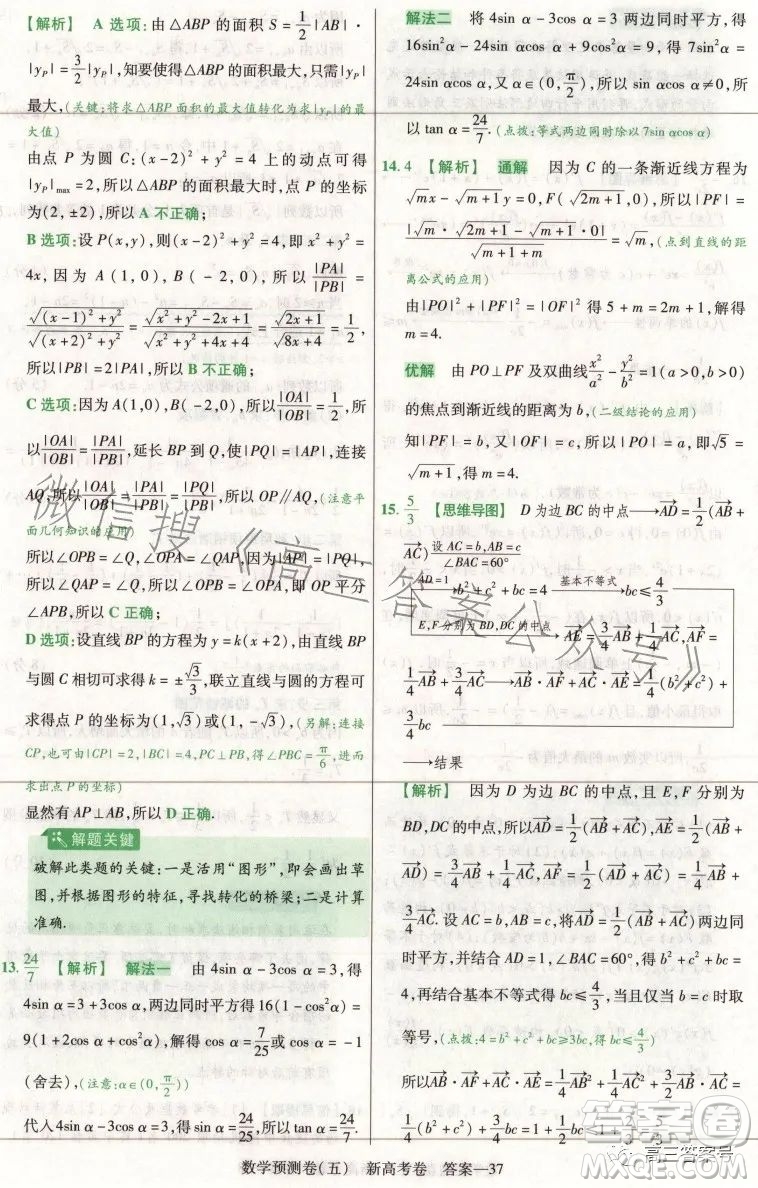 2023年普通高等學(xué)校招生全國(guó)統(tǒng)一考試預(yù)測(cè)卷五答案