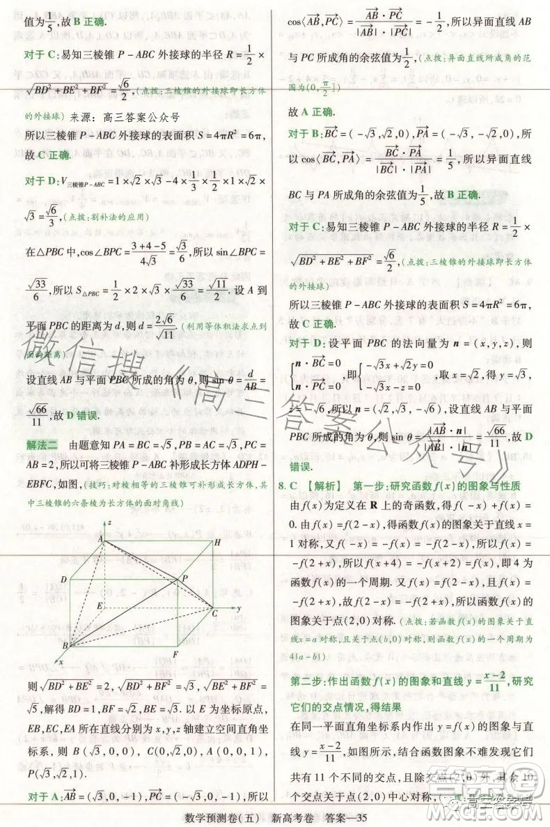 2023年普通高等學(xué)校招生全國(guó)統(tǒng)一考試預(yù)測(cè)卷五答案