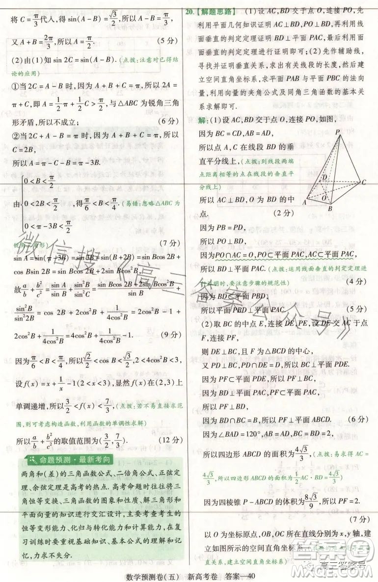 2023年普通高等學(xué)校招生全國(guó)統(tǒng)一考試預(yù)測(cè)卷五答案