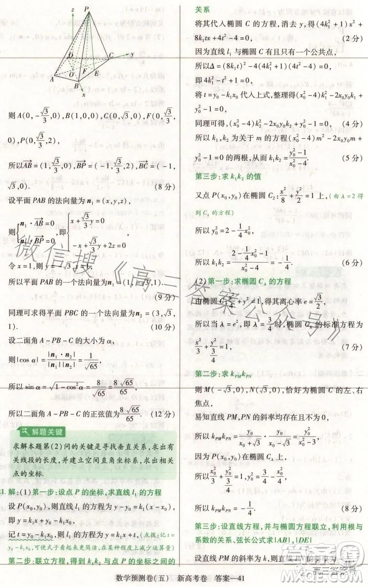 2023年普通高等學(xué)校招生全國(guó)統(tǒng)一考試預(yù)測(cè)卷五答案