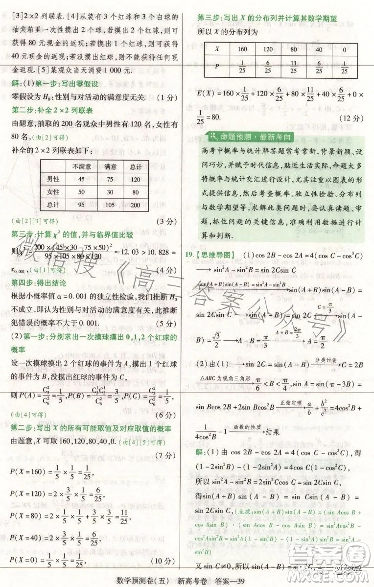 2023年普通高等學(xué)校招生全國(guó)統(tǒng)一考試預(yù)測(cè)卷五答案