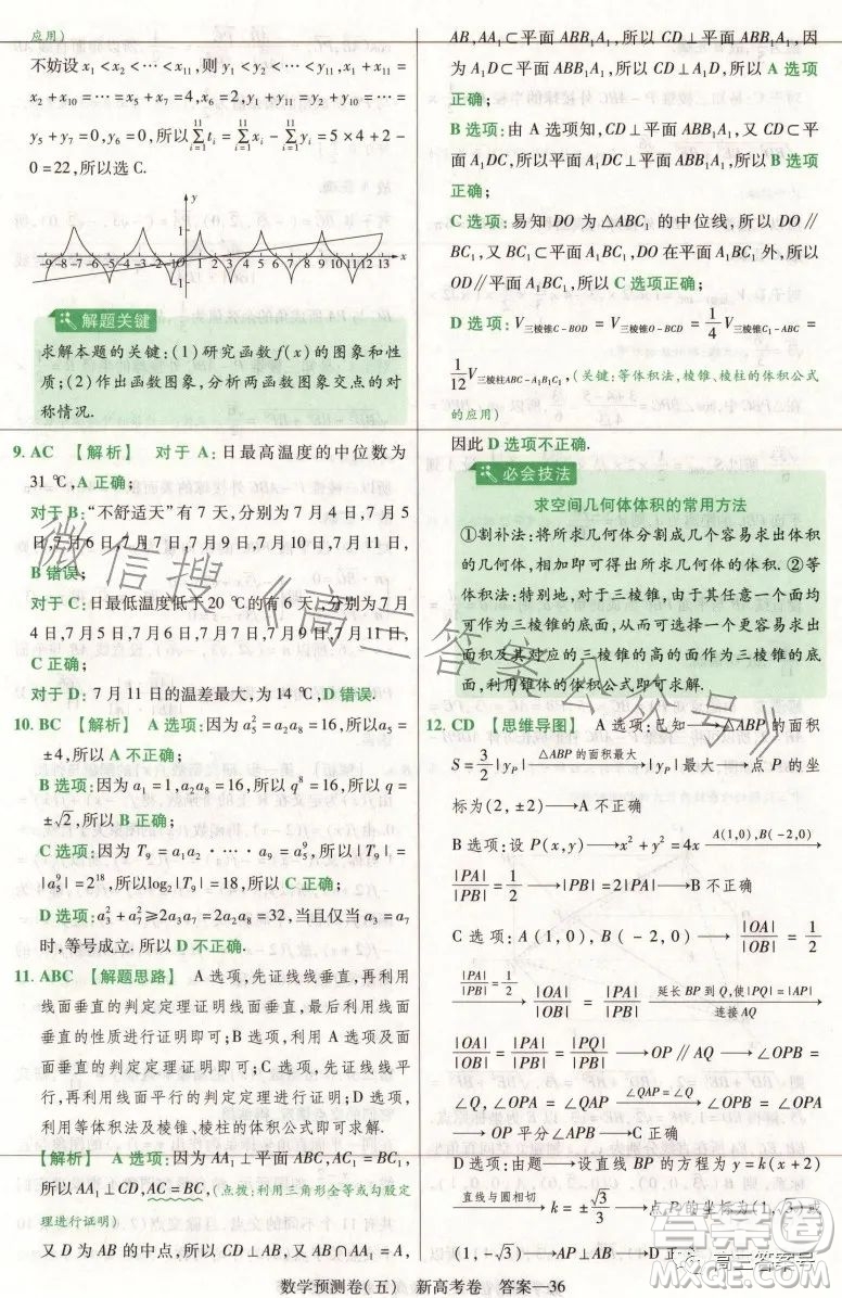 2023年普通高等學(xué)校招生全國(guó)統(tǒng)一考試預(yù)測(cè)卷五答案