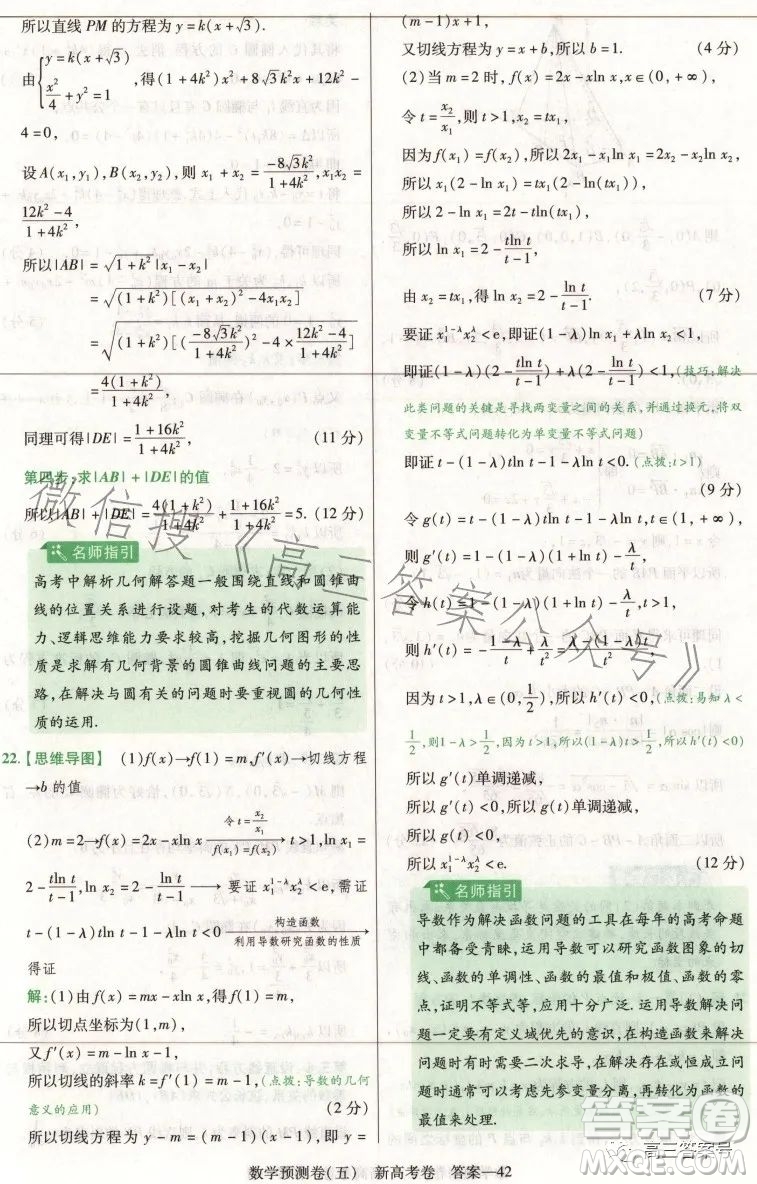 2023年普通高等學(xué)校招生全國(guó)統(tǒng)一考試預(yù)測(cè)卷五答案