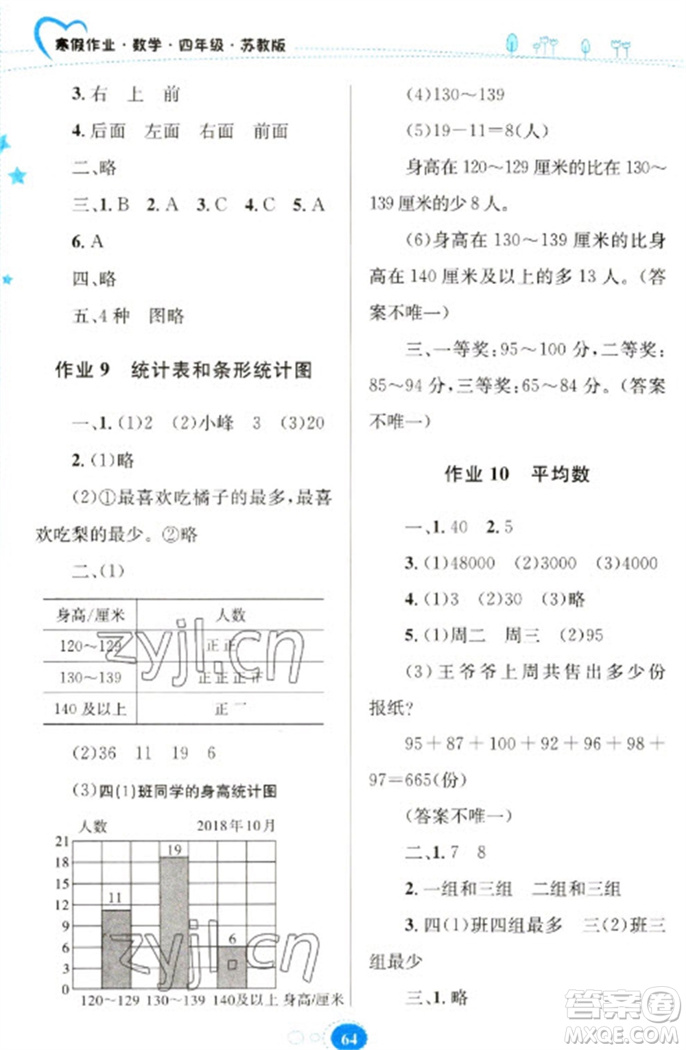 貴州人民出版社2023寒假作業(yè)四年級(jí)數(shù)學(xué)蘇教版參考答案