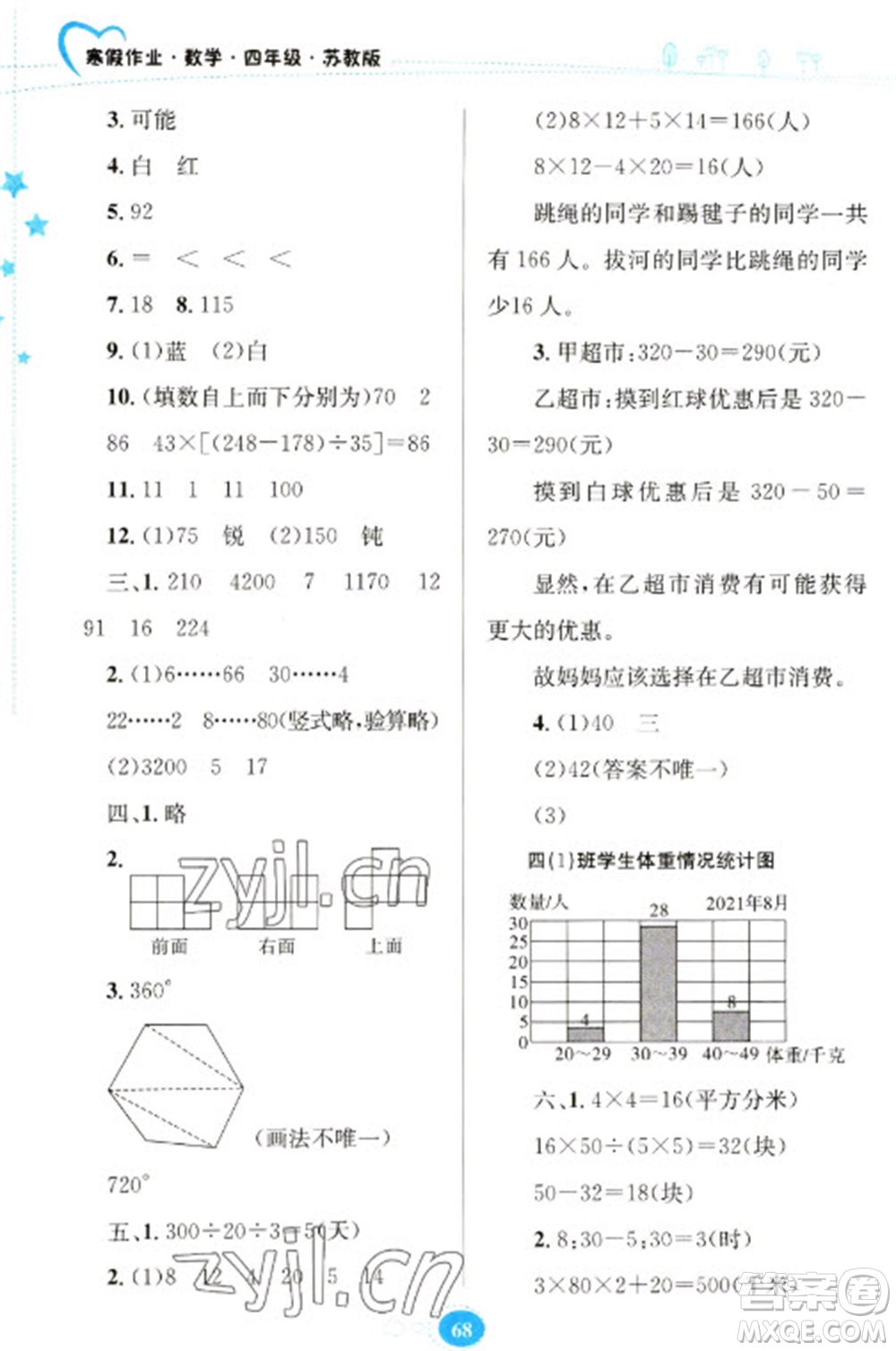 貴州人民出版社2023寒假作業(yè)四年級(jí)數(shù)學(xué)蘇教版參考答案