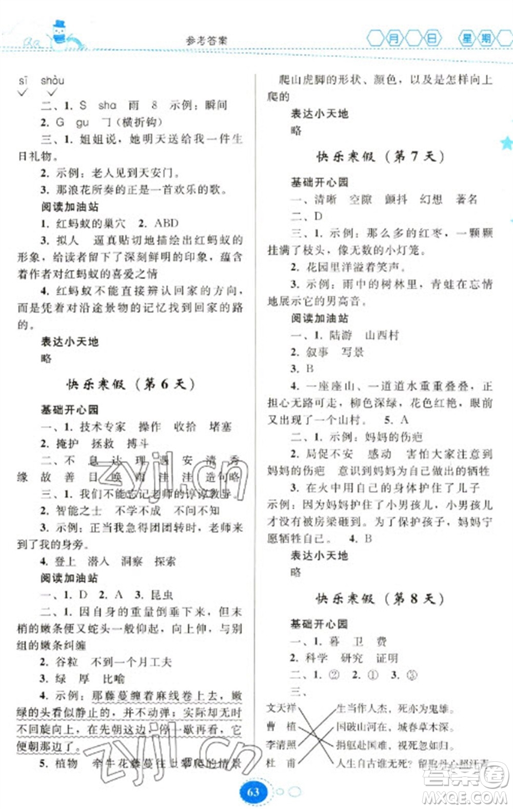 貴州人民出版社2023寒假作業(yè)四年級語文人教版參考答案