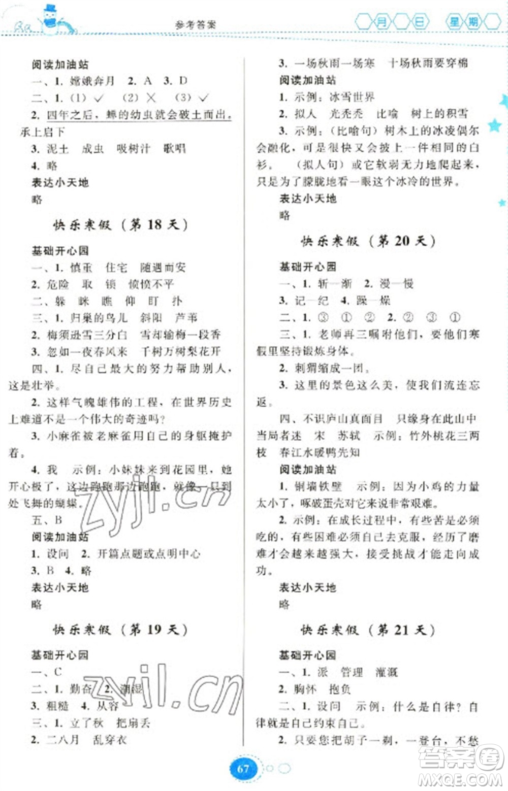 貴州人民出版社2023寒假作業(yè)四年級語文人教版參考答案