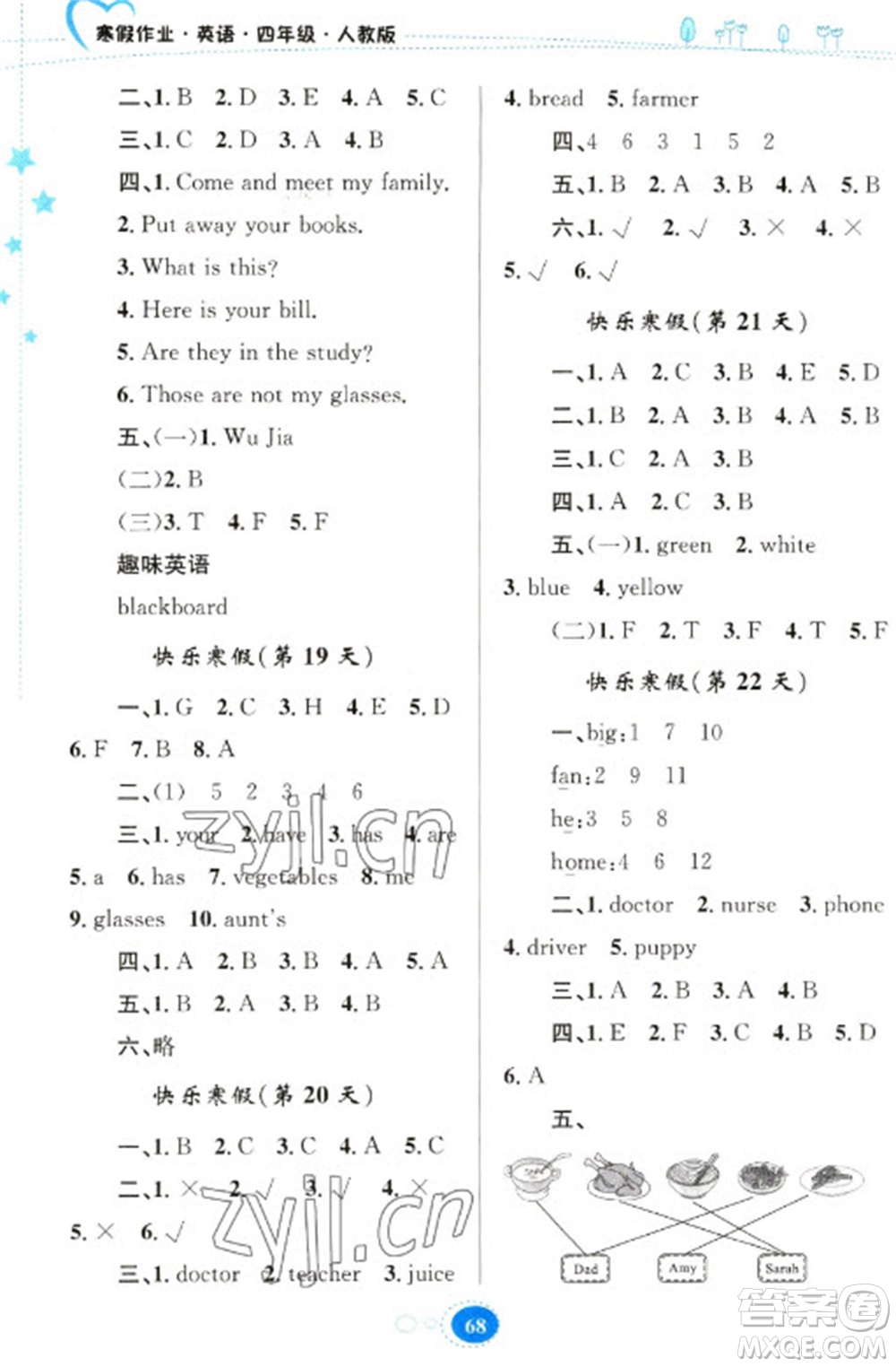 貴州人民出版社2023寒假作業(yè)四年級英語人教版參考答案