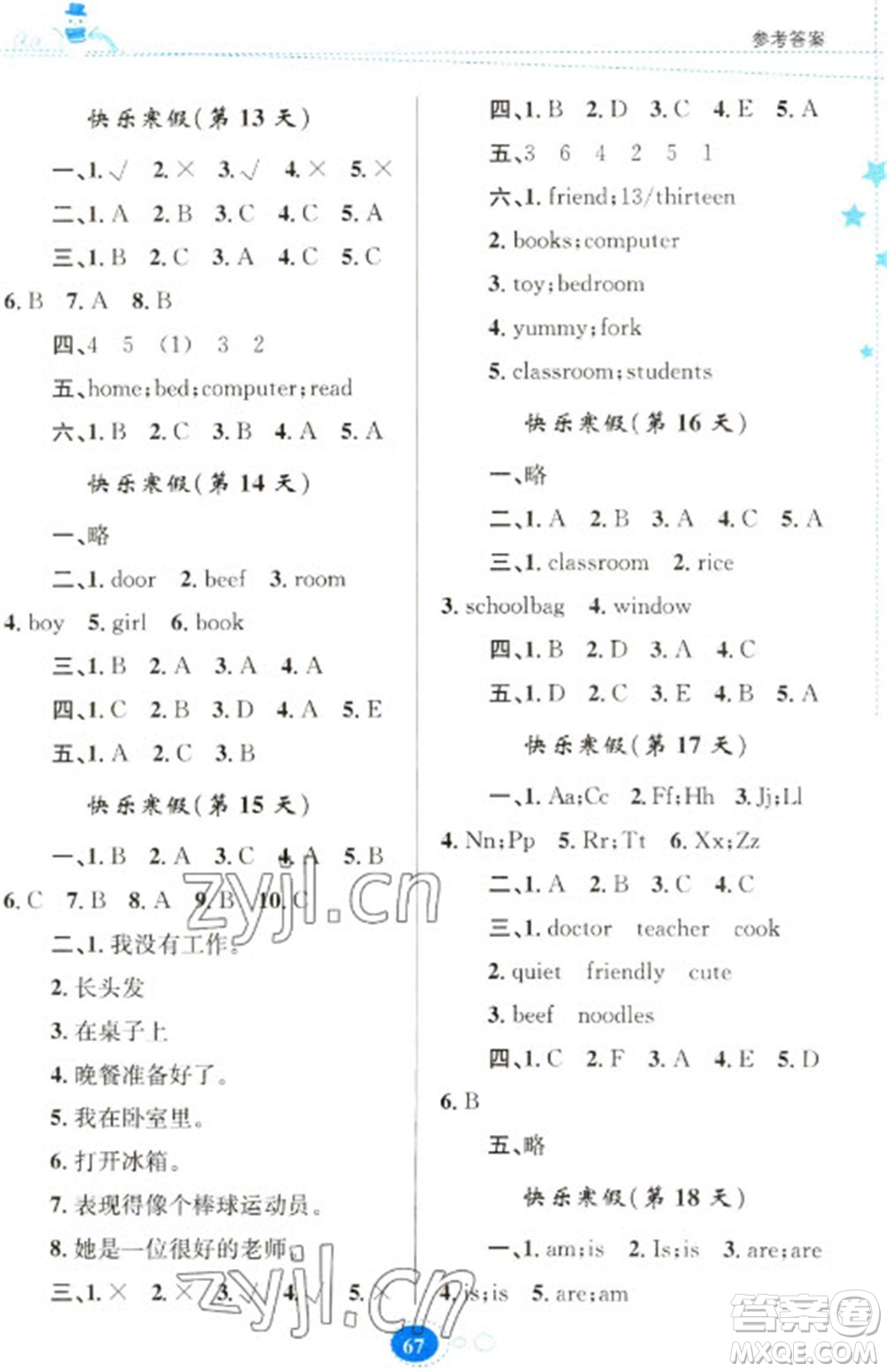 貴州人民出版社2023寒假作業(yè)四年級英語人教版參考答案