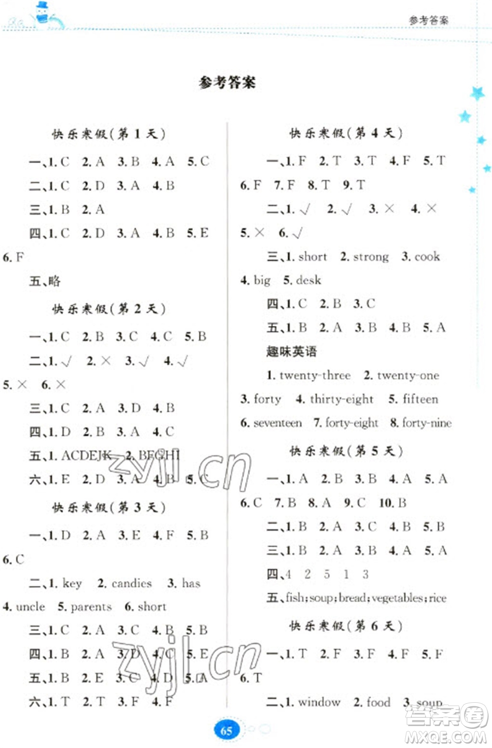 貴州人民出版社2023寒假作業(yè)四年級英語人教版參考答案