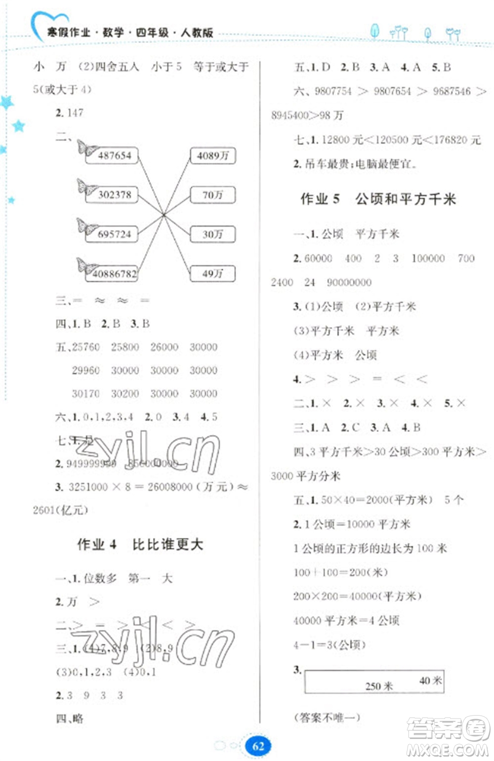 貴州人民出版社2023寒假作業(yè)四年級數(shù)學人教版參考答案