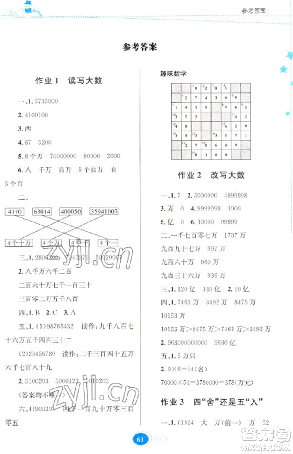 貴州人民出版社2023寒假作業(yè)四年級數(shù)學人教版參考答案