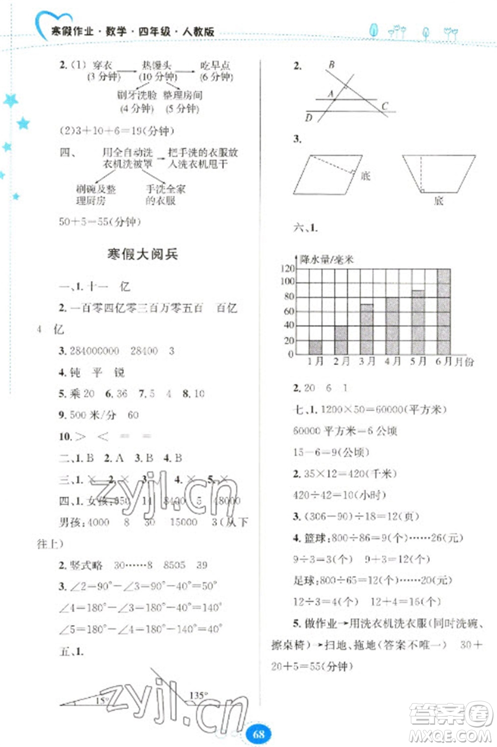 貴州人民出版社2023寒假作業(yè)四年級數(shù)學人教版參考答案