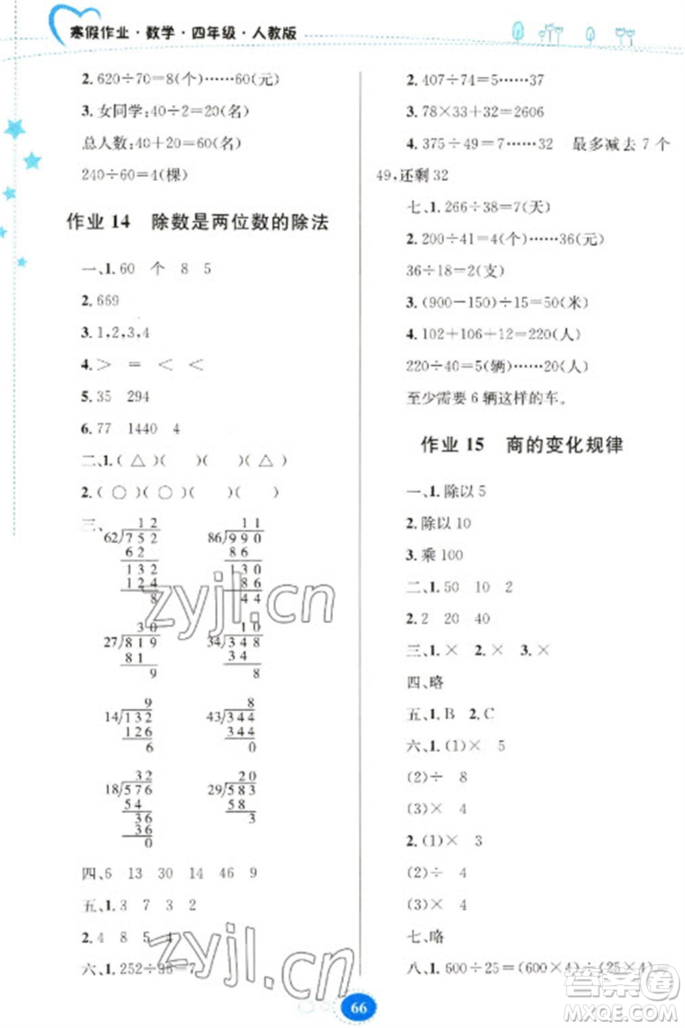 貴州人民出版社2023寒假作業(yè)四年級數(shù)學人教版參考答案