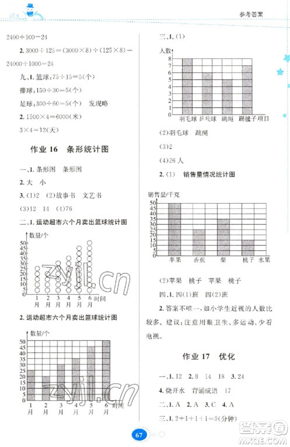 貴州人民出版社2023寒假作業(yè)四年級數(shù)學人教版參考答案