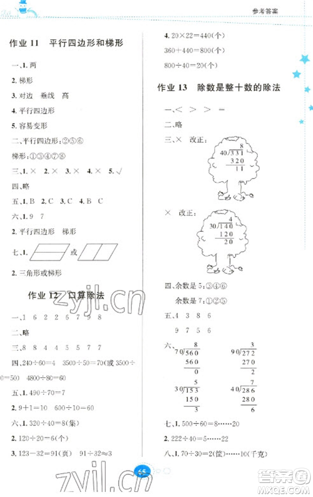 貴州人民出版社2023寒假作業(yè)四年級數(shù)學人教版參考答案