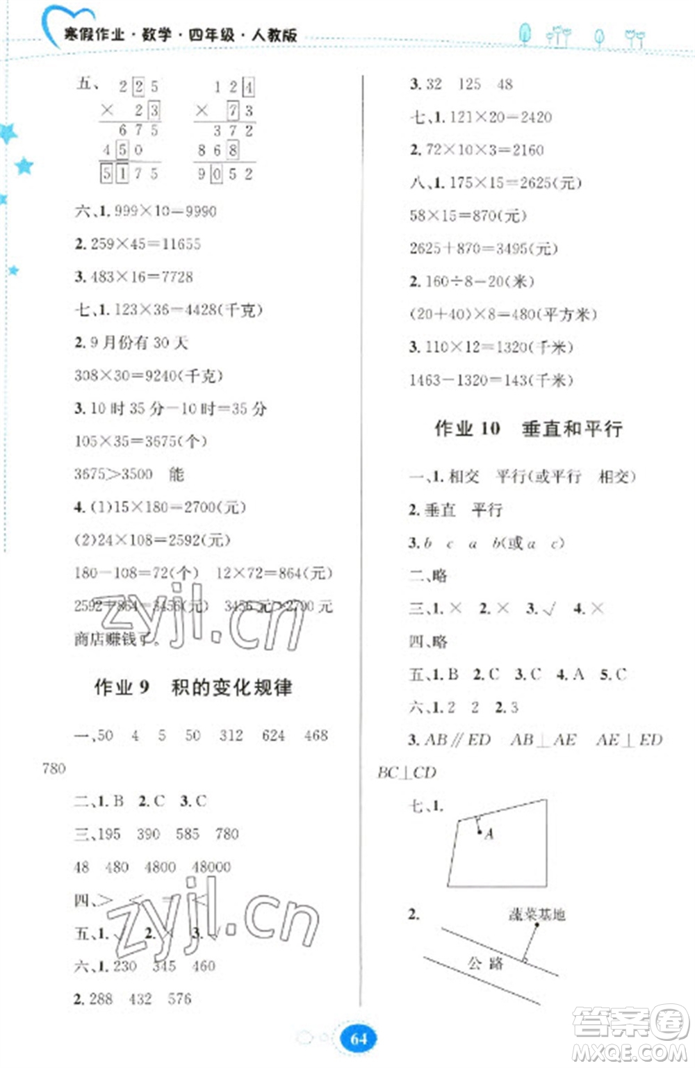 貴州人民出版社2023寒假作業(yè)四年級數(shù)學人教版參考答案