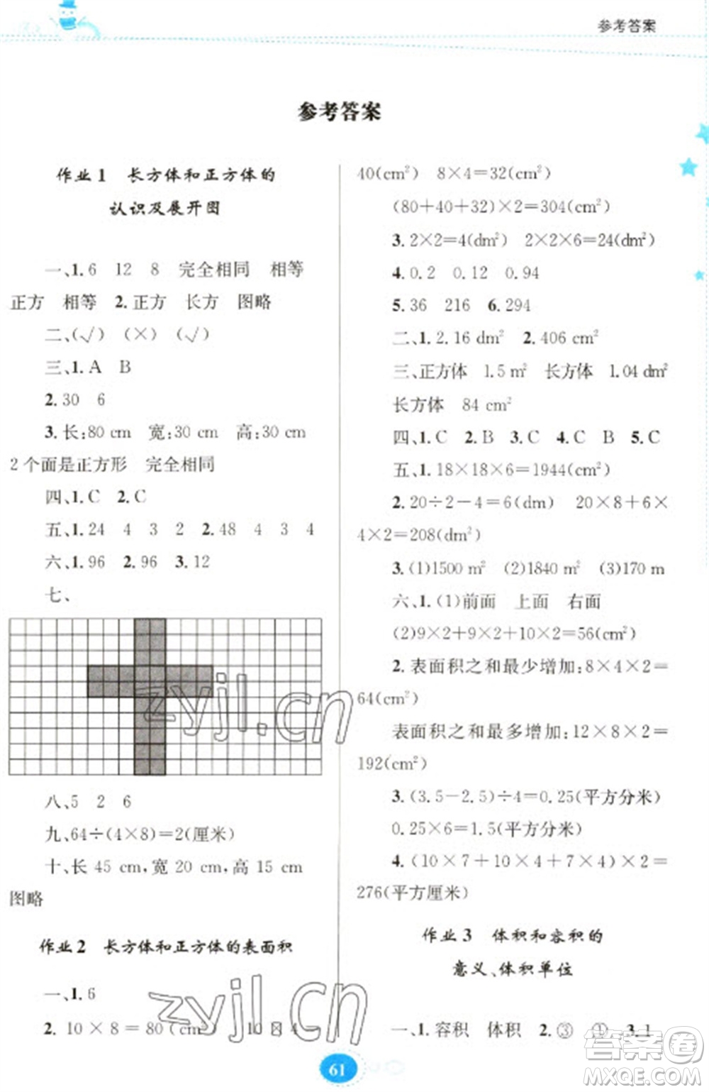 貴州人民出版社2023寒假作業(yè)六年級(jí)數(shù)學(xué)蘇教版參考答案